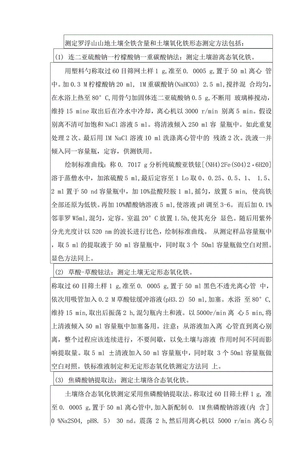广东省科技创新战略专项资金作品申报书.docx_第2页