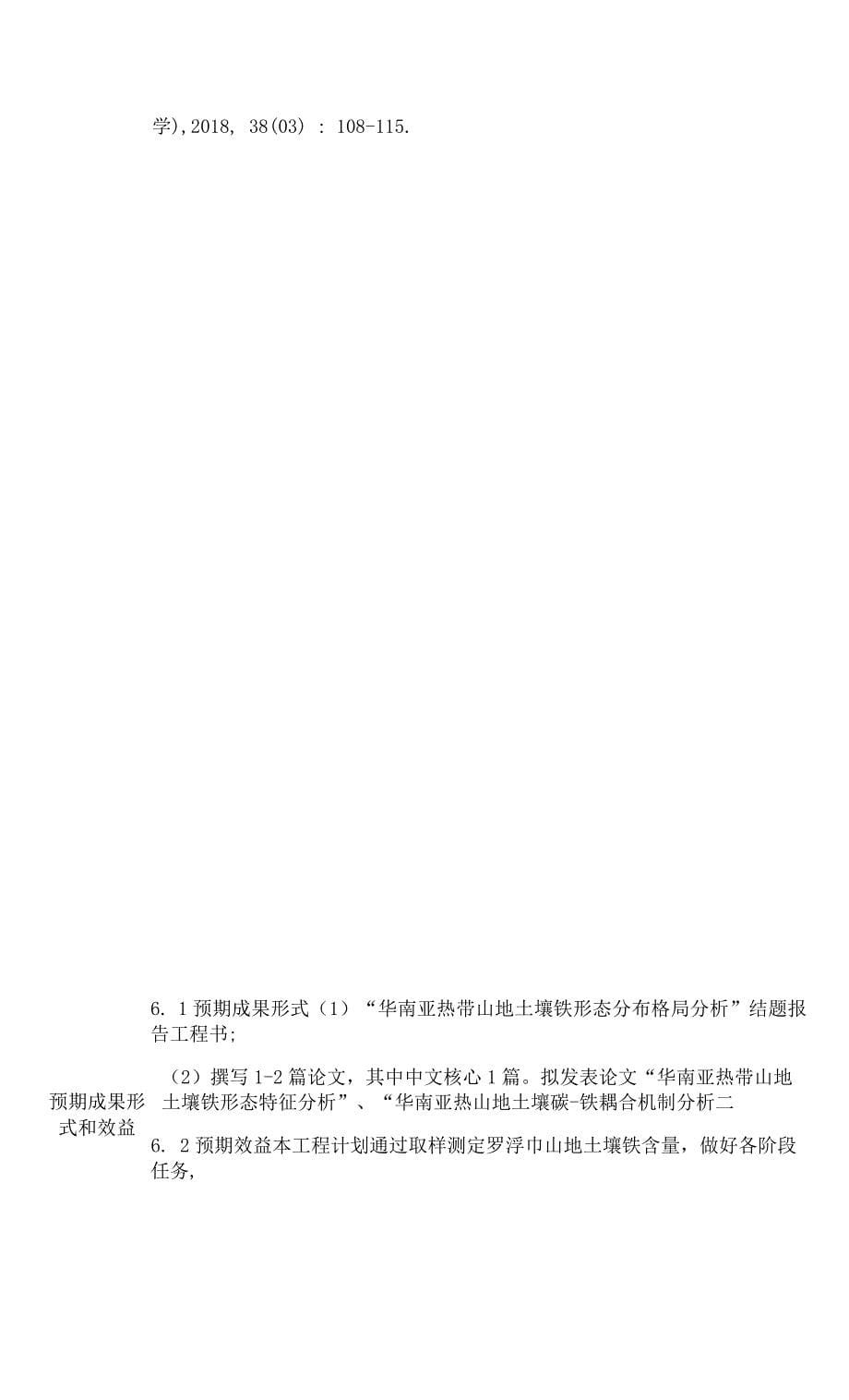 广东省科技创新战略专项资金作品申报书.docx_第5页