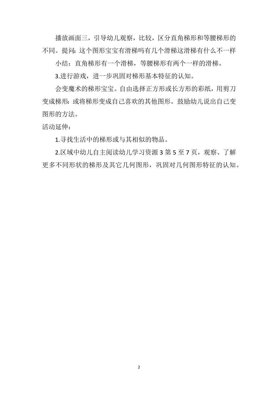 中班优质科学教案《梯形宝宝做游戏》_第2页