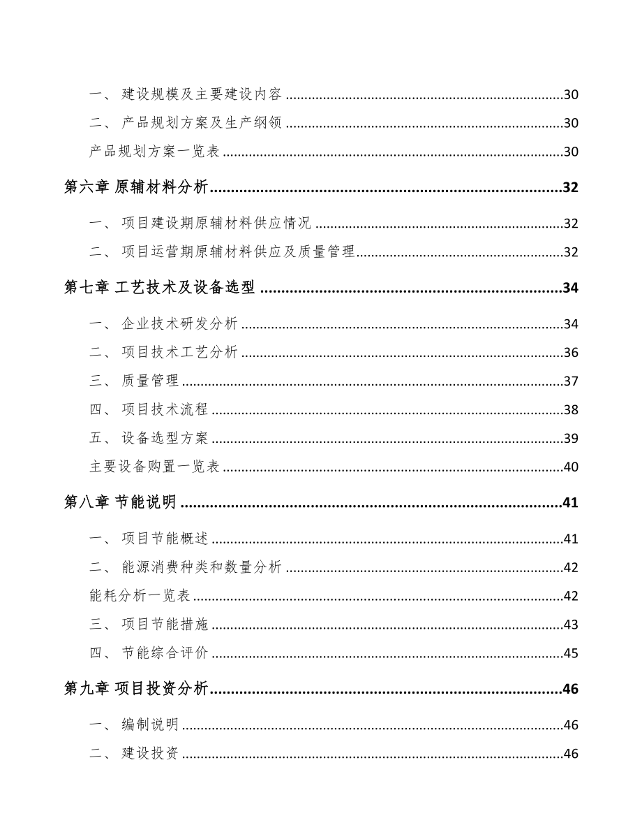 安徽通信接入设备项目可行性研究报告(DOC 56页)_第3页