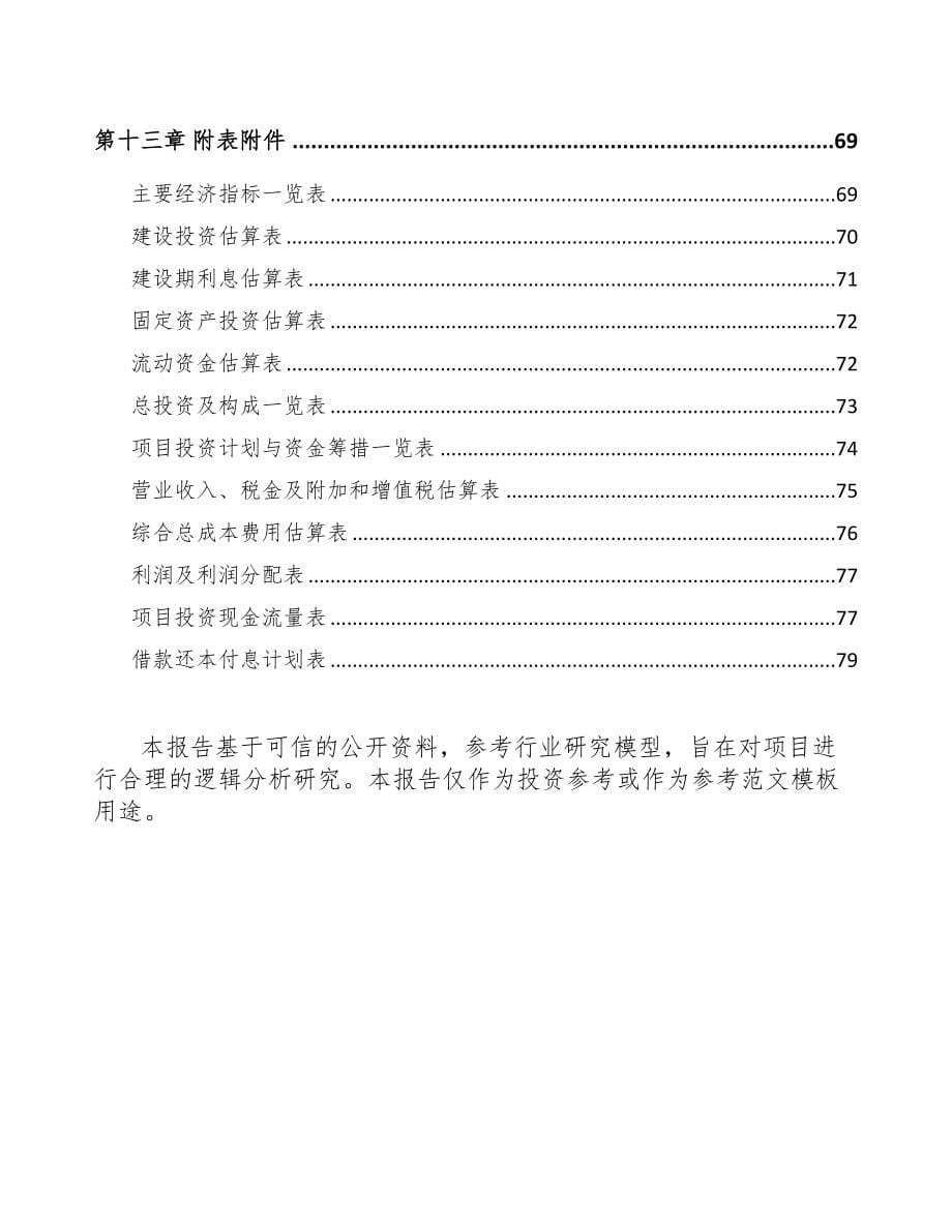 安徽通信接入设备项目可行性研究报告(DOC 56页)_第5页