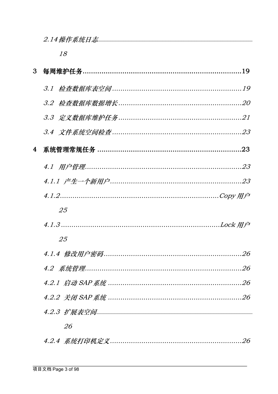 SAPBASIS日常维护手册_第3页