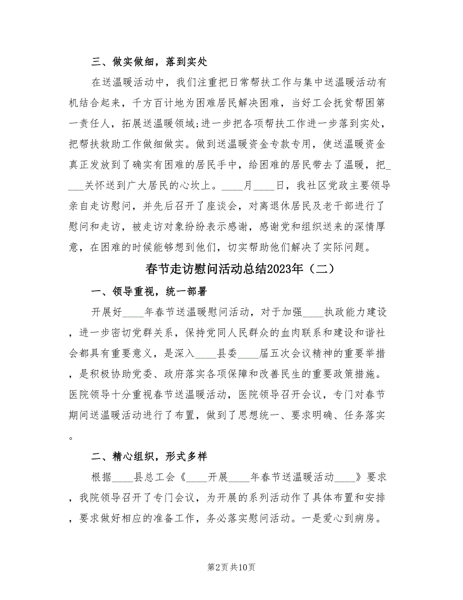 春节走访慰问活动总结2023年（7篇）_第2页