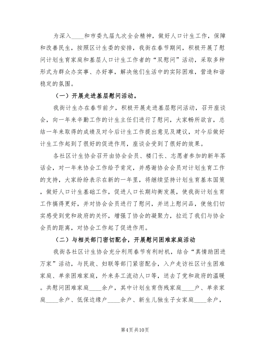 春节走访慰问活动总结2023年（7篇）_第4页