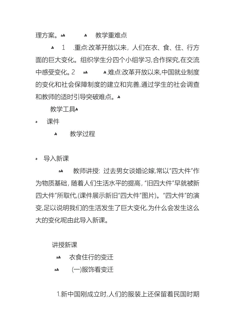 人教版八年级下册社会生活的变化教案_第2页