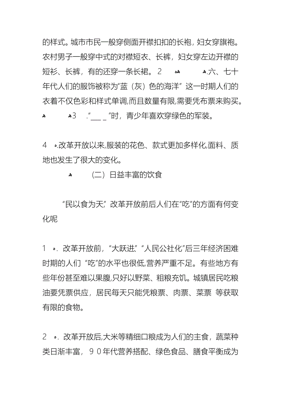 人教版八年级下册社会生活的变化教案_第3页