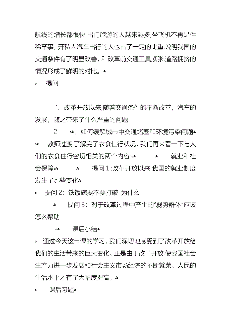 人教版八年级下册社会生活的变化教案_第5页