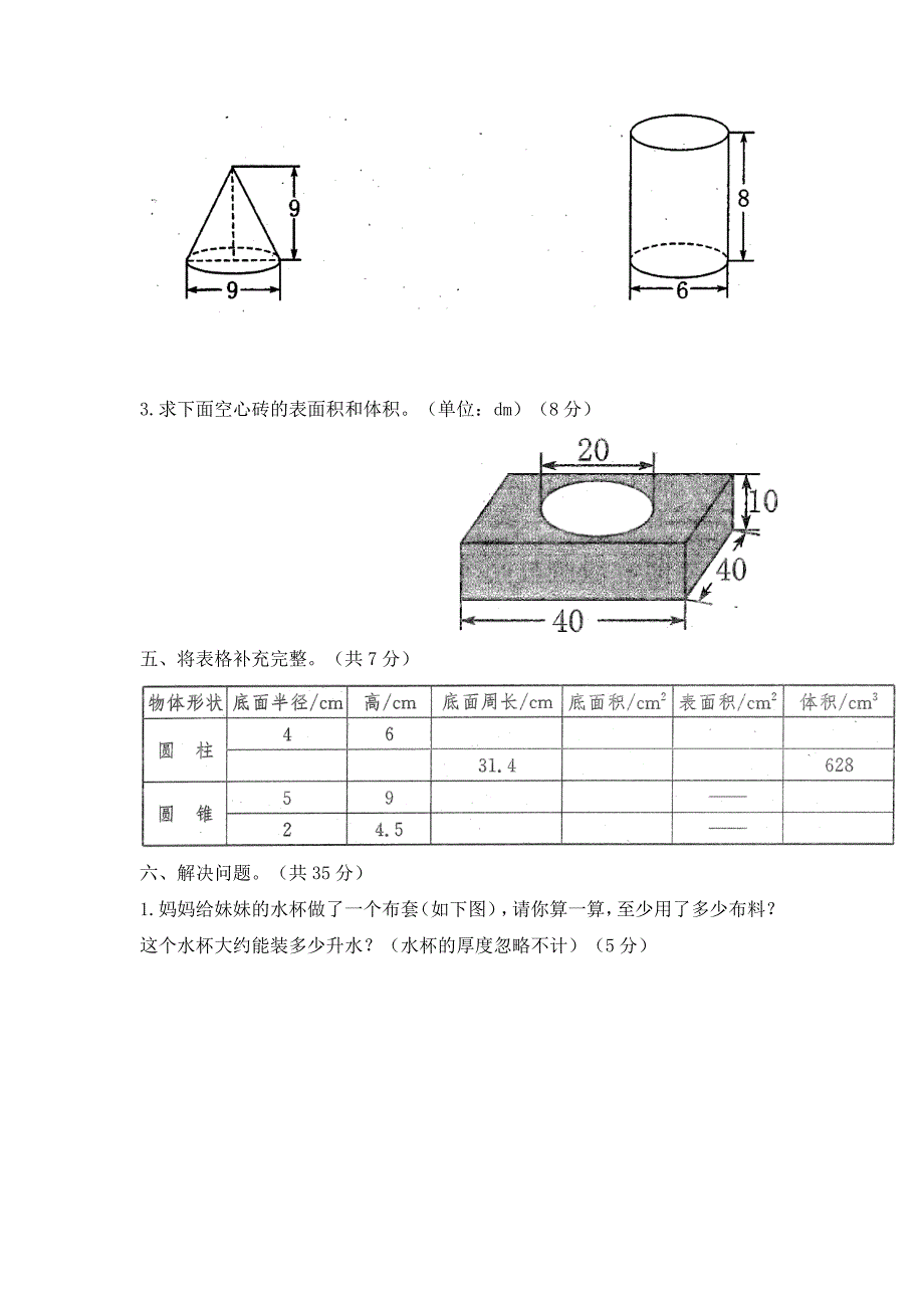 六年级下册数学《圆柱与圆锥》测试题(含答案)北师大版_第4页