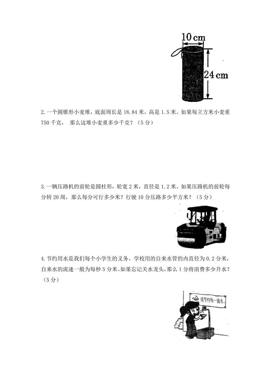 六年级下册数学《圆柱与圆锥》测试题(含答案)北师大版_第5页