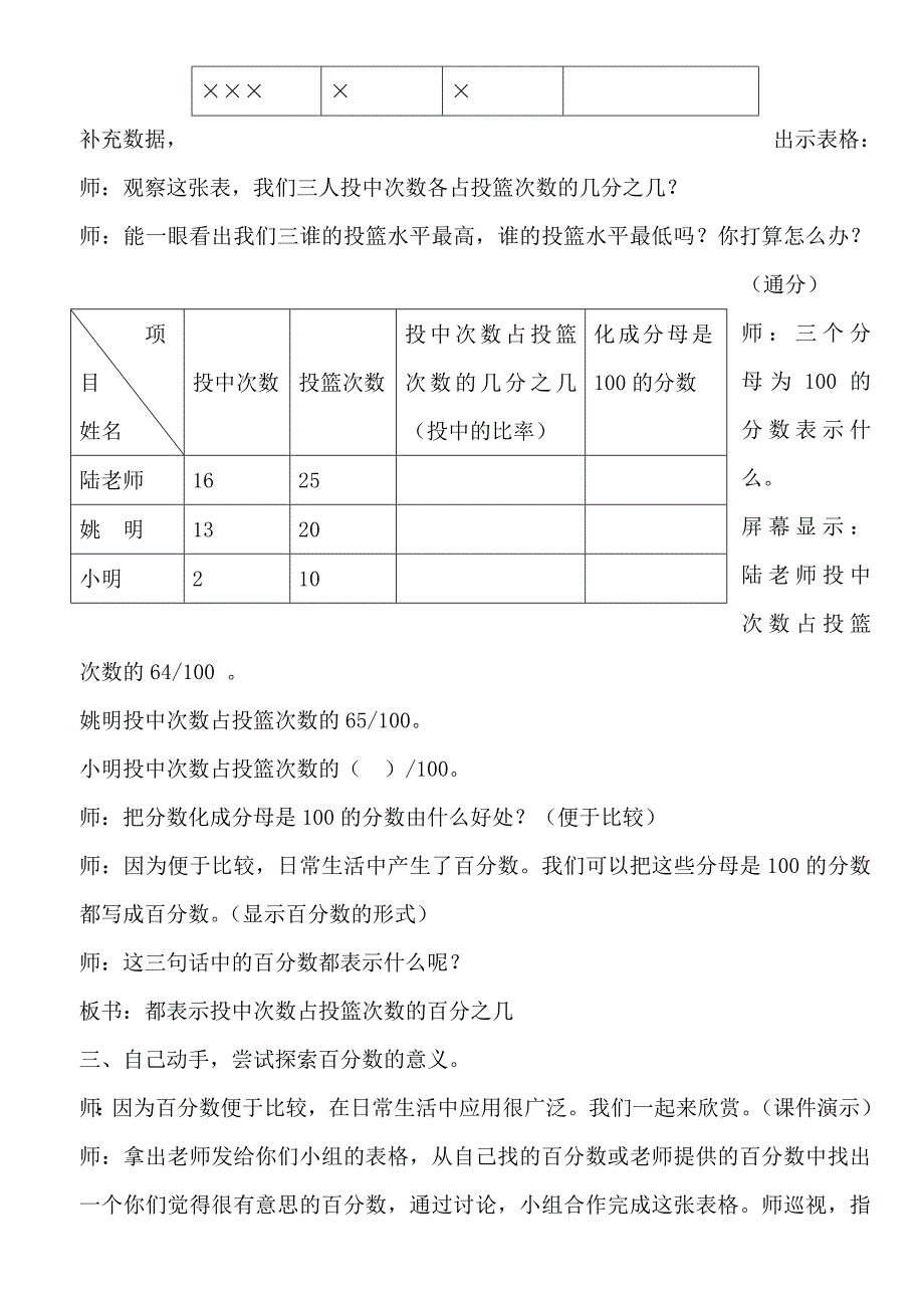 认识百分数_教案_.doc_第4页