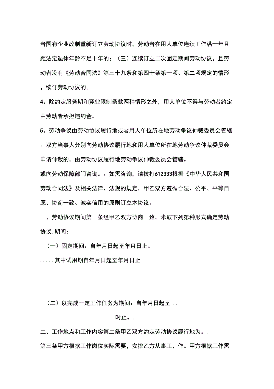 山东劳动协议含附表_第2页