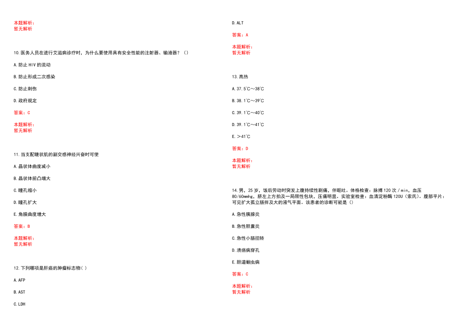 2022年08月内蒙古国际蒙医医院招聘70人复审流程笔试参考题库含答案解析_第3页