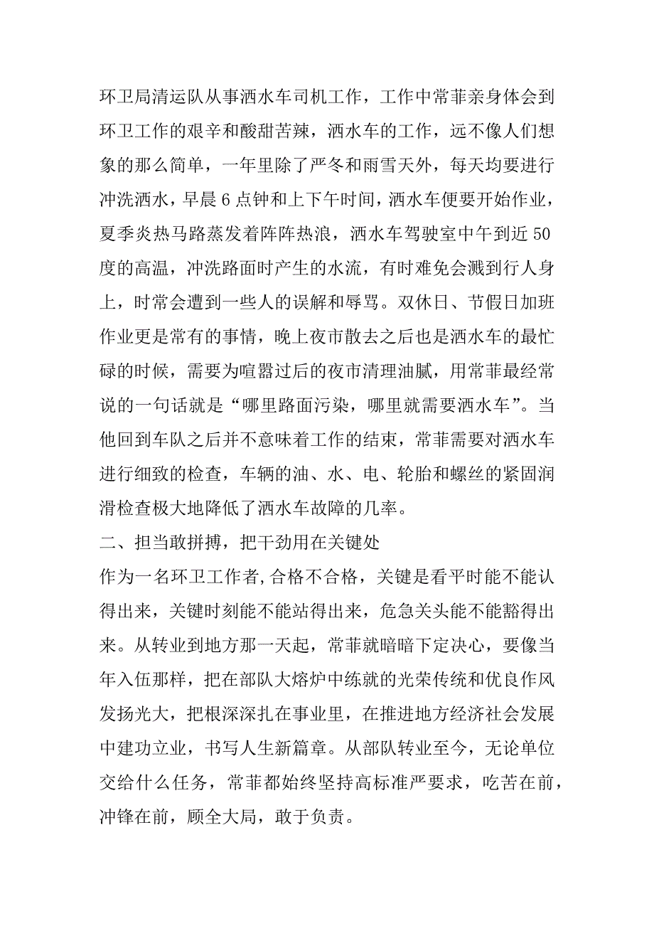 2023年度环卫工人先进事迹简介合集_第5页