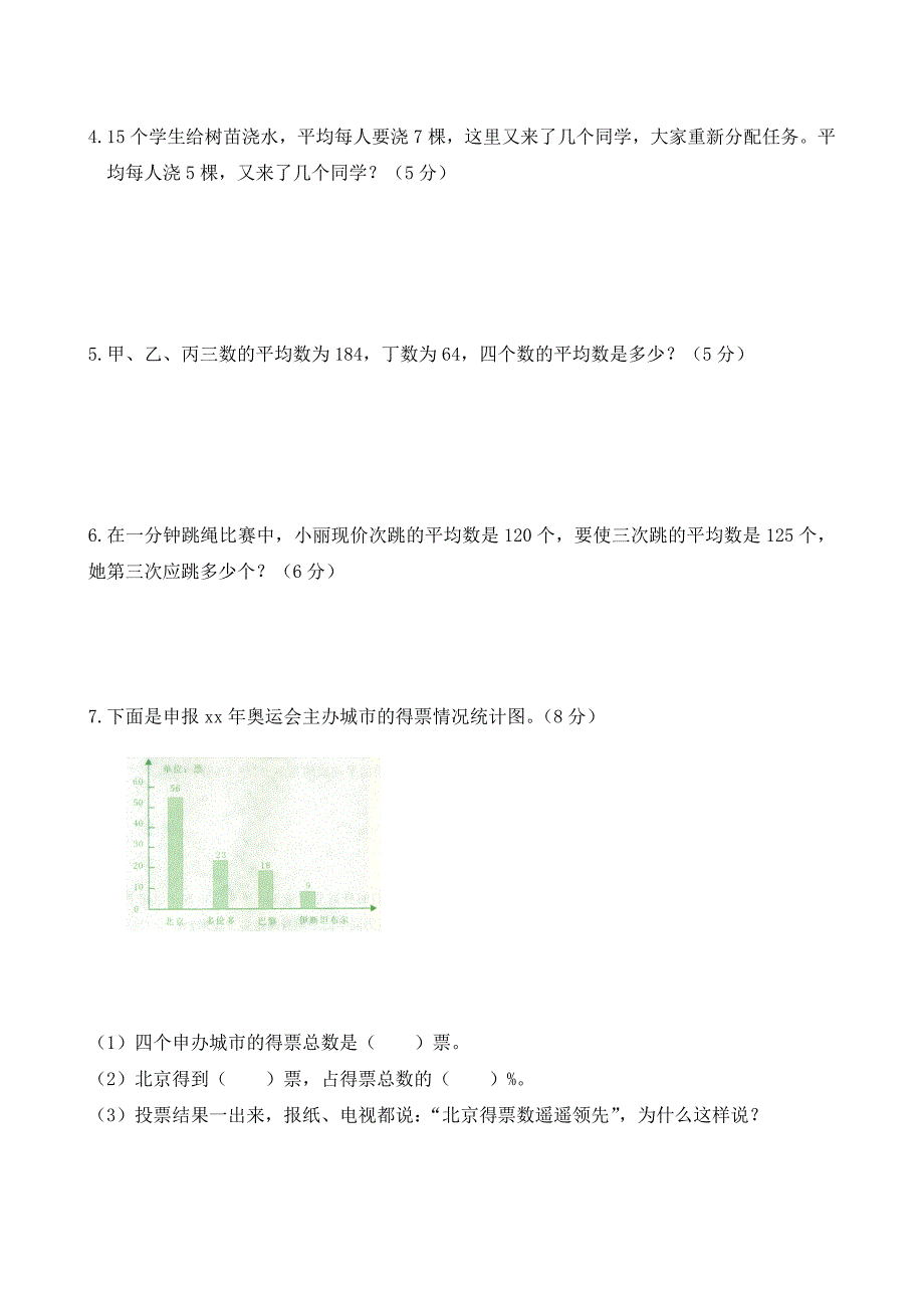 xx年北师大版五年级下册单元检测数学：第七单元统计_第3页