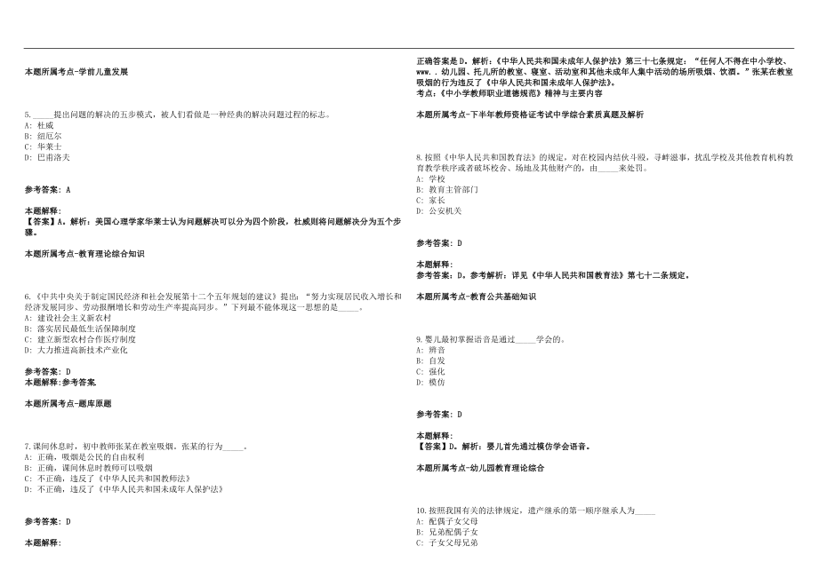 2022年03月深圳市罗湖区明珠学校招聘高中英语、语文教师、电工笔试参考题库含答案解析篇_第2页