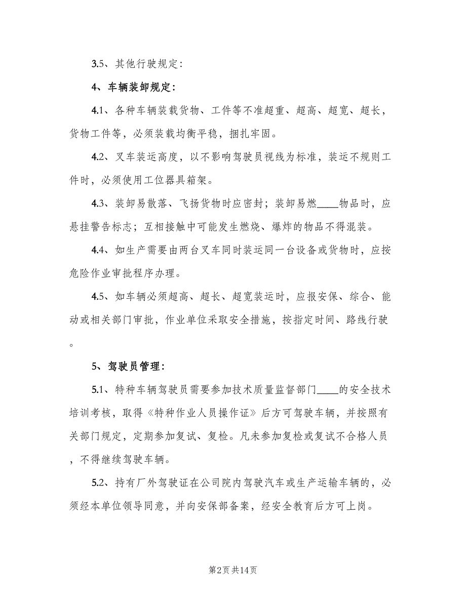 公司机动车道路交通安全管理制度（四篇）_第2页