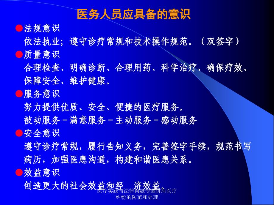 医疗实践与法律问题专题讲座医疗纠纷的防范和处理课件_第4页