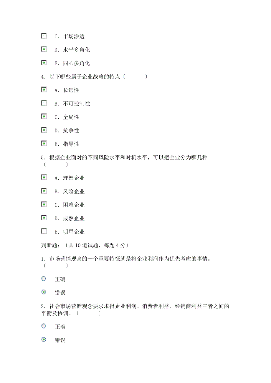 市场营销网络作业答案_第4页