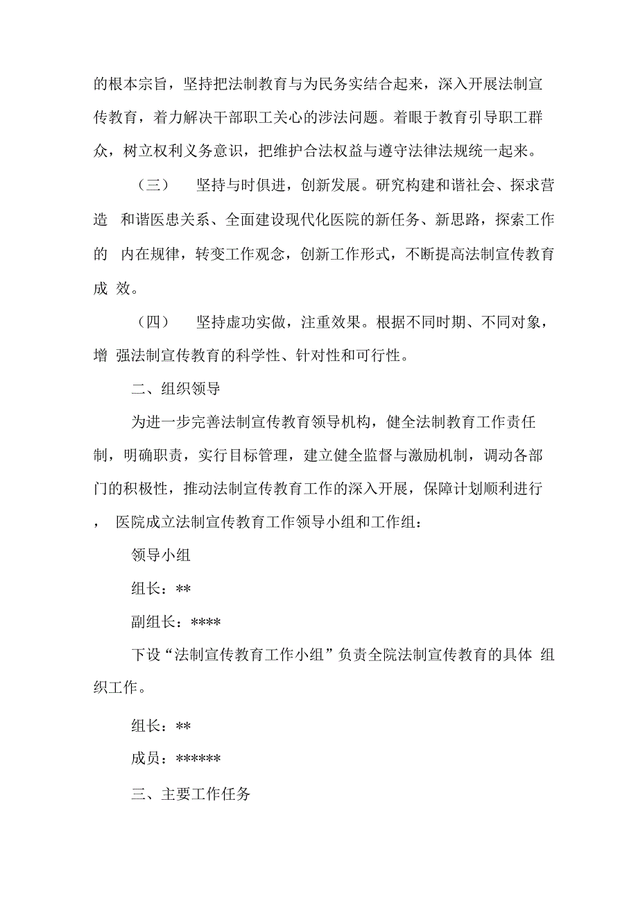 医院宣传科工作岗位职责内容_第4页