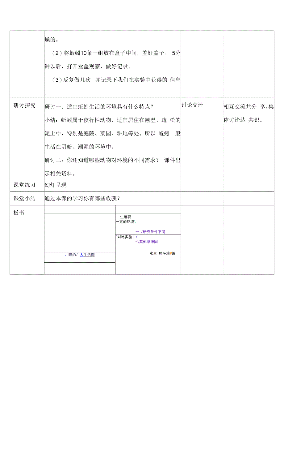 教科版科学五年级下册-1-4蚯蚓的选择-教案.docx_第3页