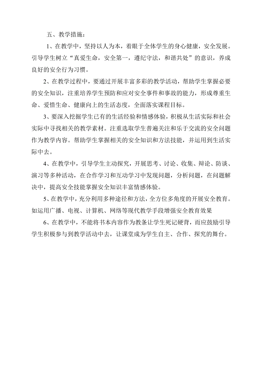 wuan安全计划三_第2页