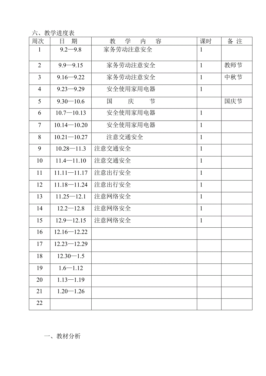 wuan安全计划三_第3页