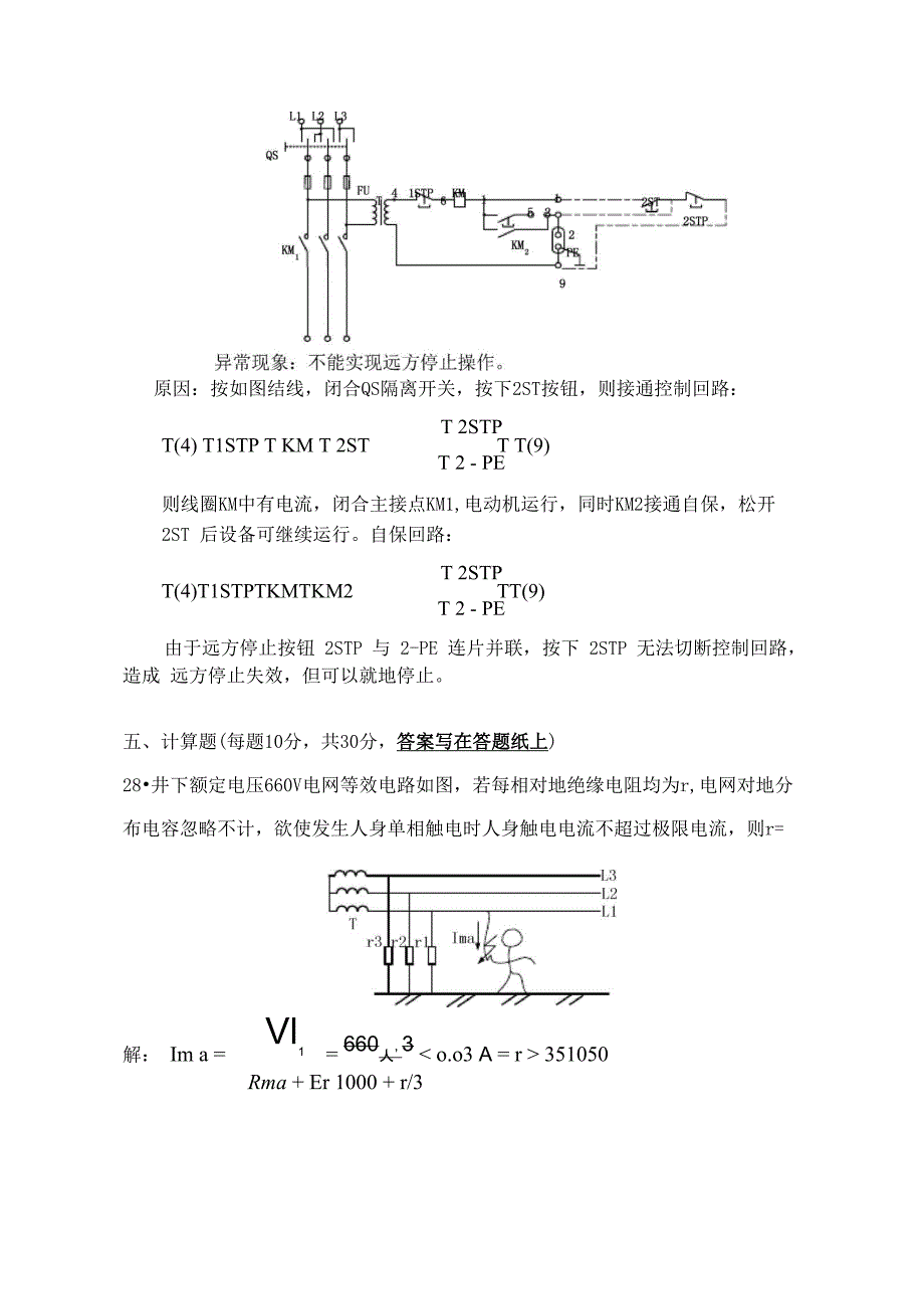 矿山电工学试卷A及答案_第3页