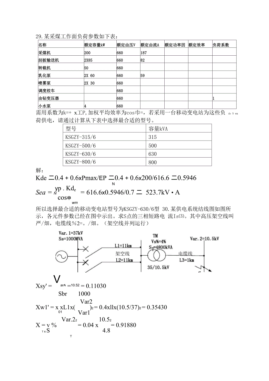 矿山电工学试卷A及答案_第4页