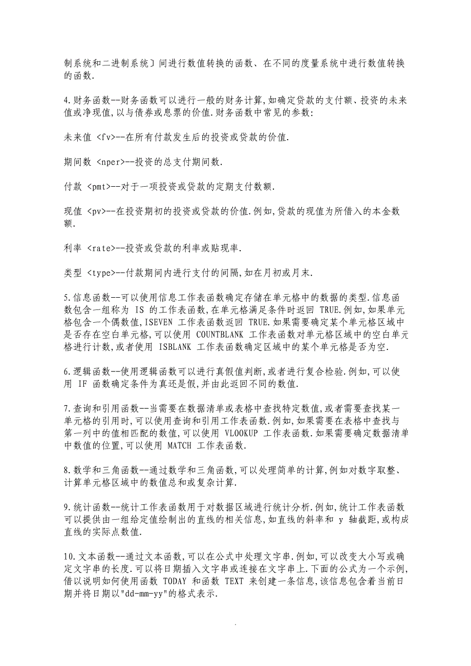 Excel函数应用之函数简介_第4页