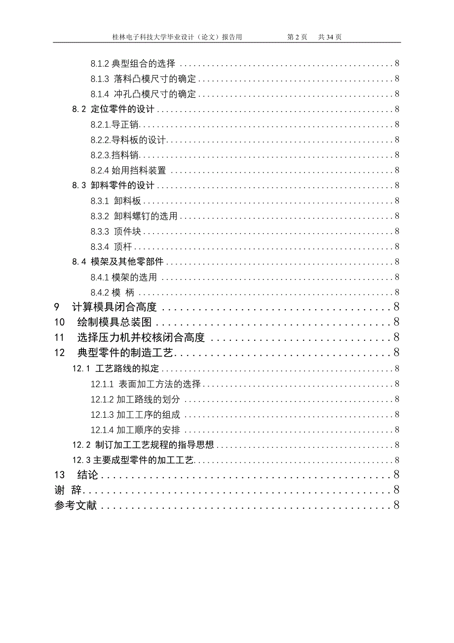 毕业设计（论文）挡板冲裁级进模设计_第3页