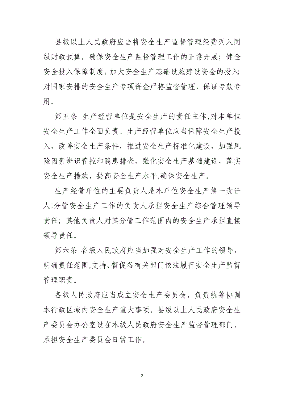 新《河北省安全生产条例》_第2页