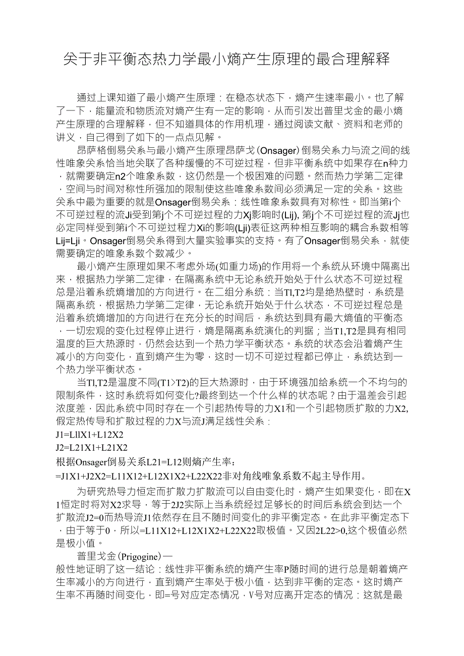 最小熵产生原理_第1页