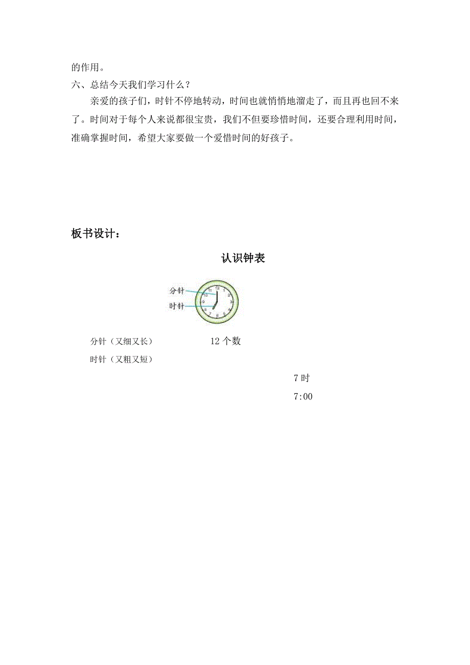 认识钟表 (4)_第5页