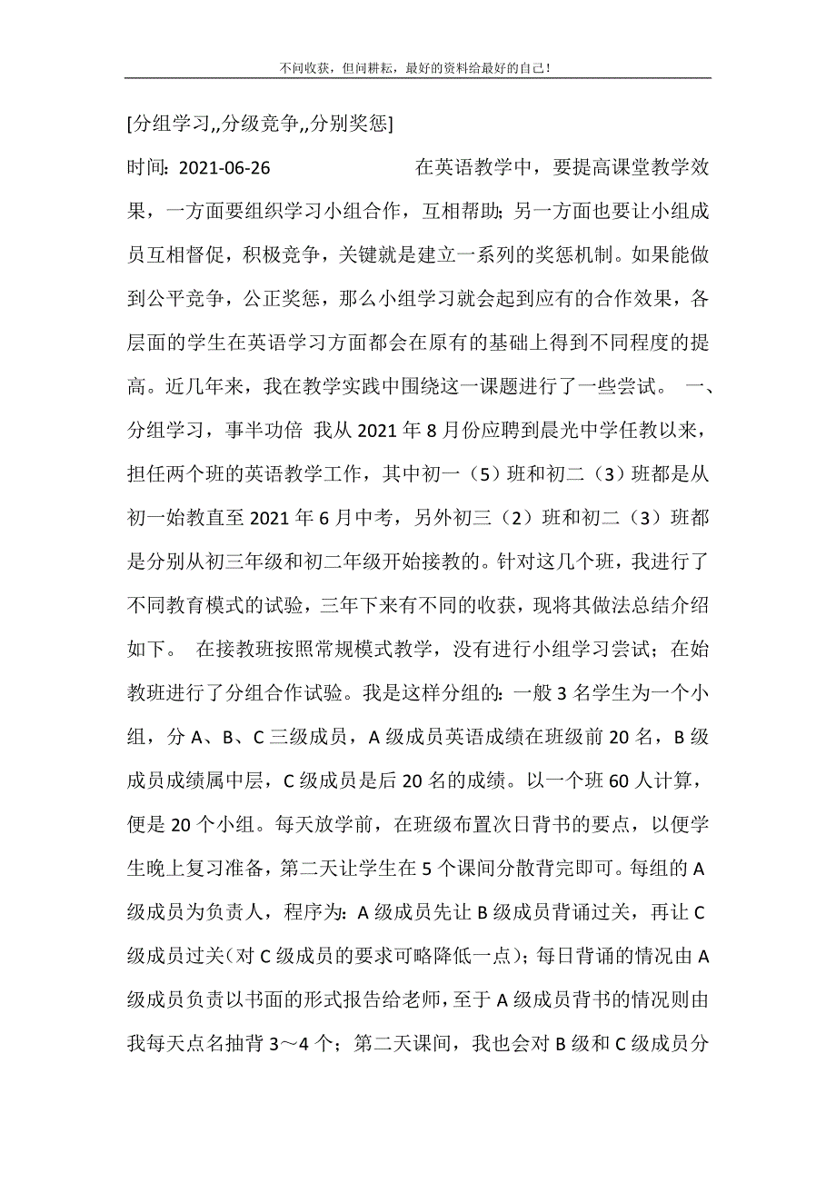 2021年分组学习,,分级竞争,,分别奖惩新编精选.DOC_第2页