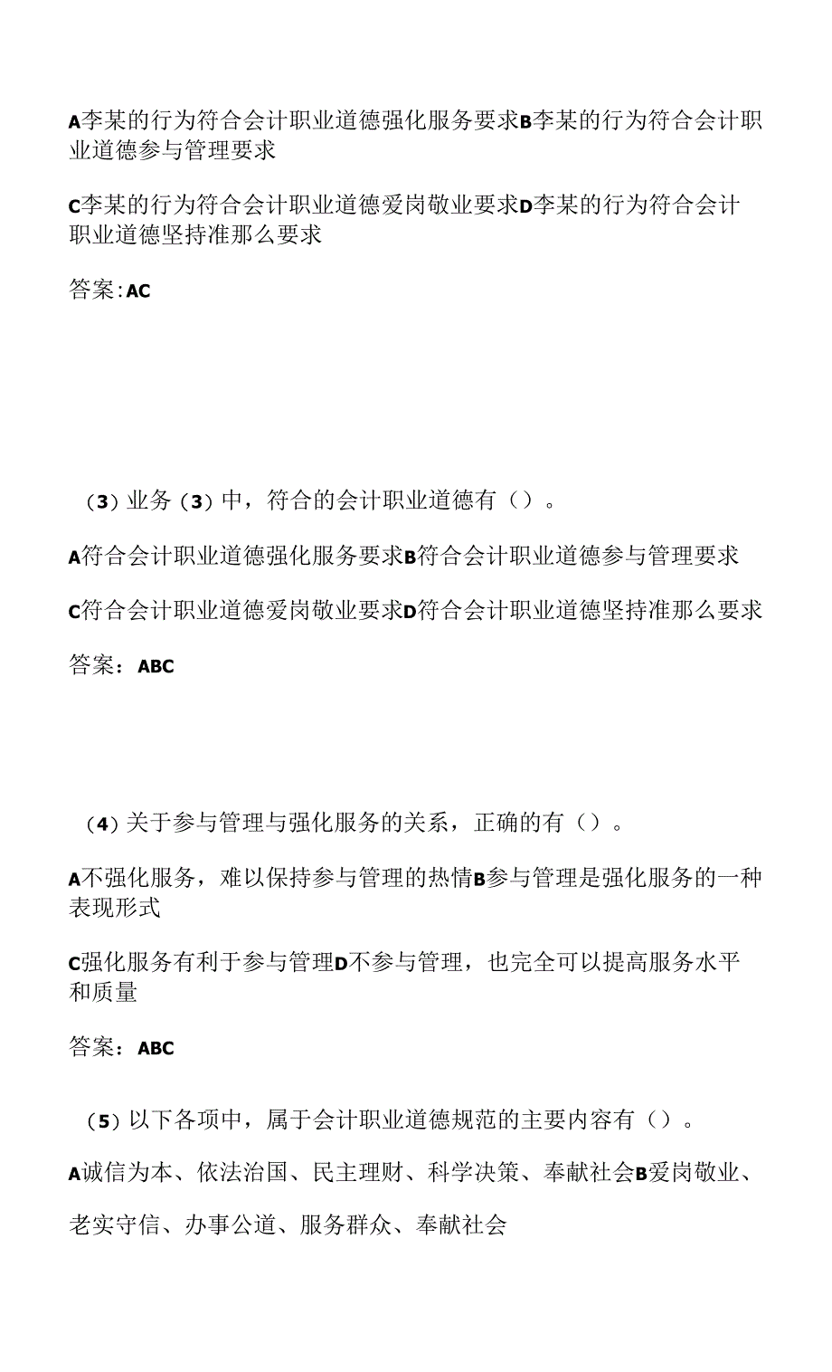 财经法规案例题汇总.docx_第4页