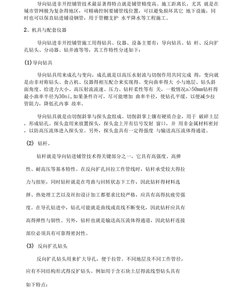 电力拉管施工方案_第2页