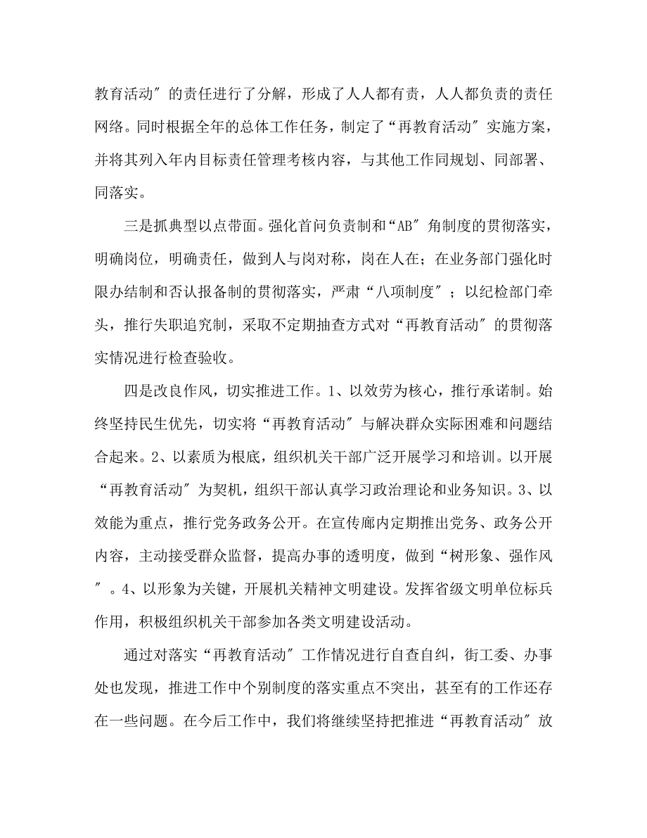 2023年街道“再学习再教育”活动通讯报道稿.docx_第2页