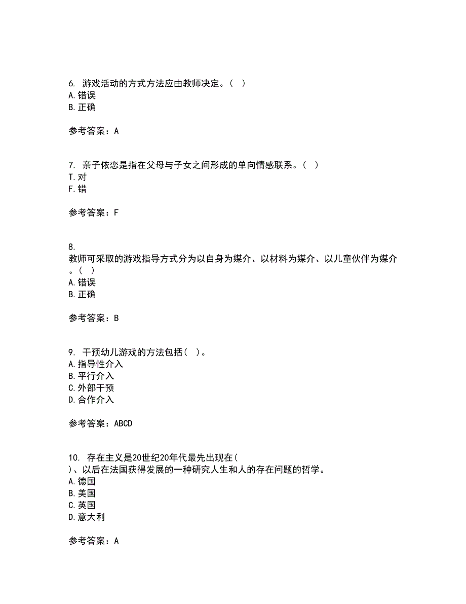 北京师范大学21春《游戏论》离线作业1辅导答案61_第2页