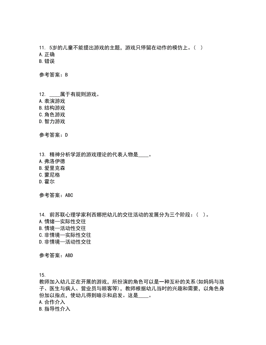 北京师范大学21春《游戏论》离线作业1辅导答案61_第3页