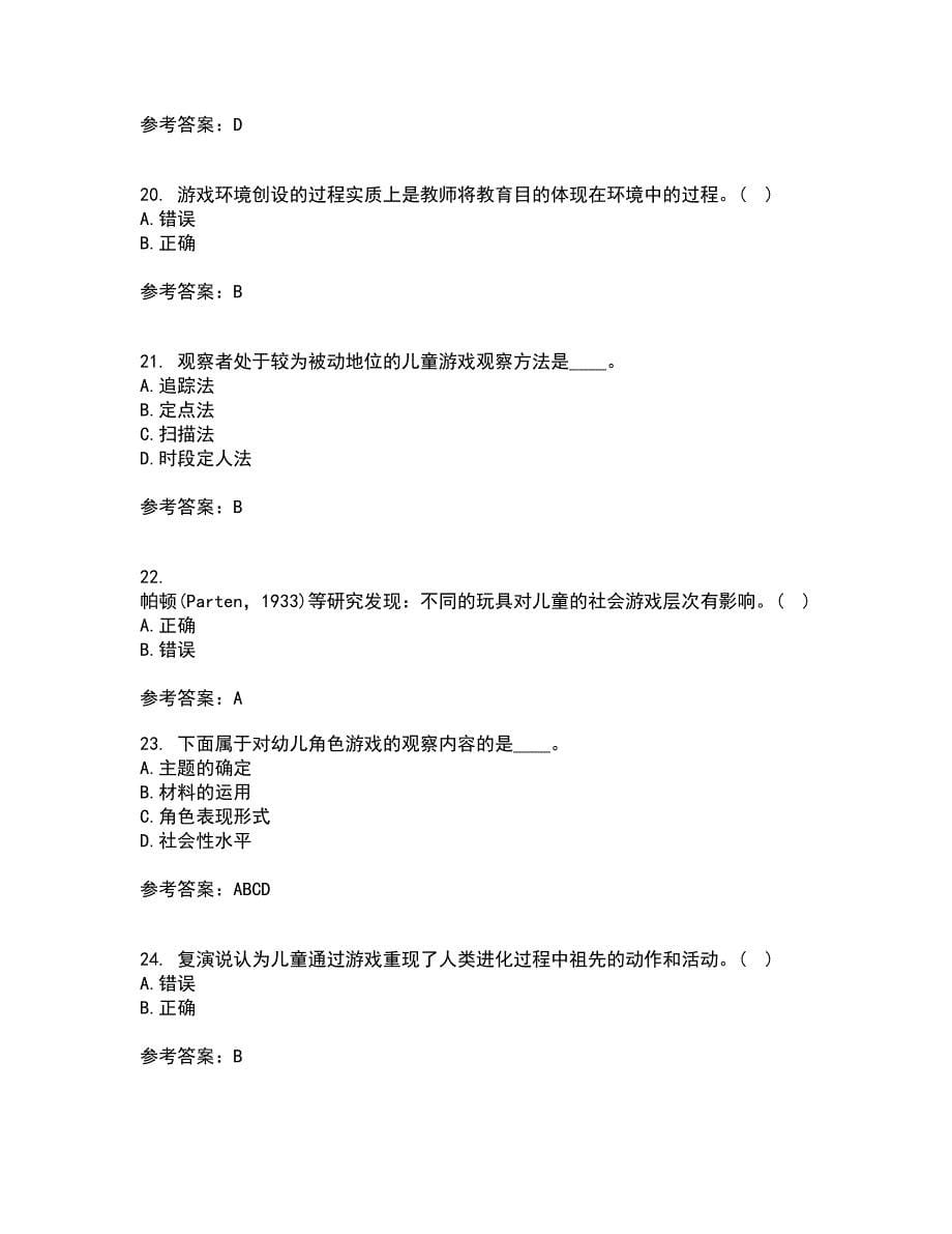 北京师范大学21春《游戏论》离线作业1辅导答案61_第5页