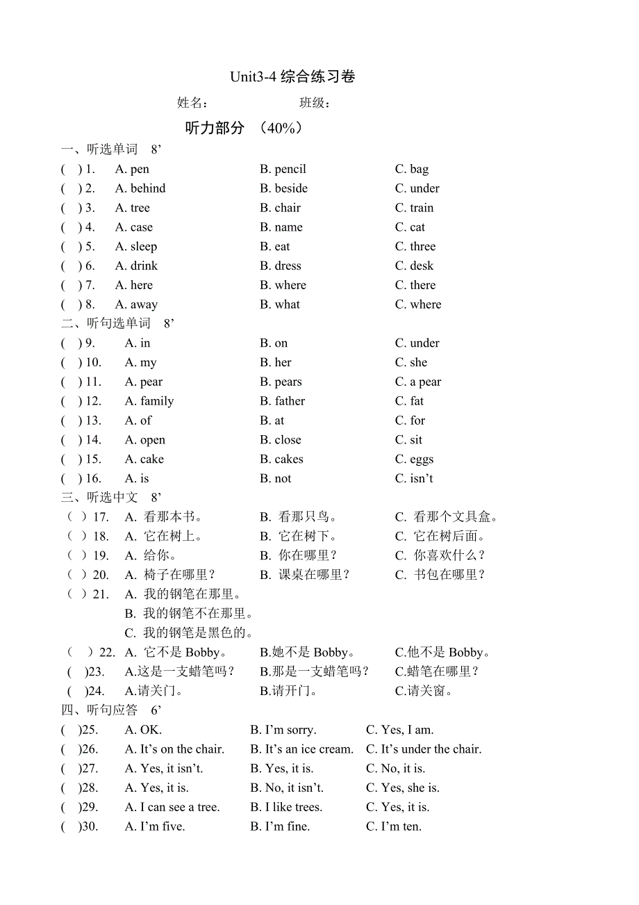 新教材三年级英语Unit34练习.doc_第1页