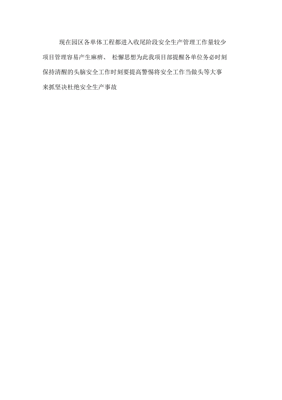 百日安全活动第一阶段安全工作总结范文_第3页