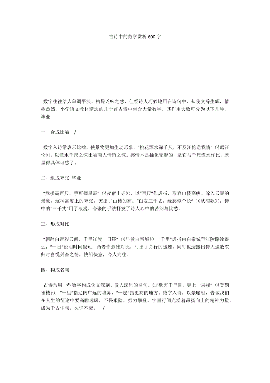 古诗中的数学赏析600字_第1页