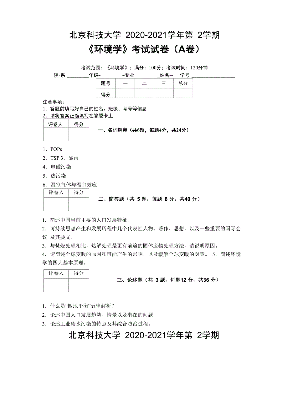 北京科技大学2020_第1页