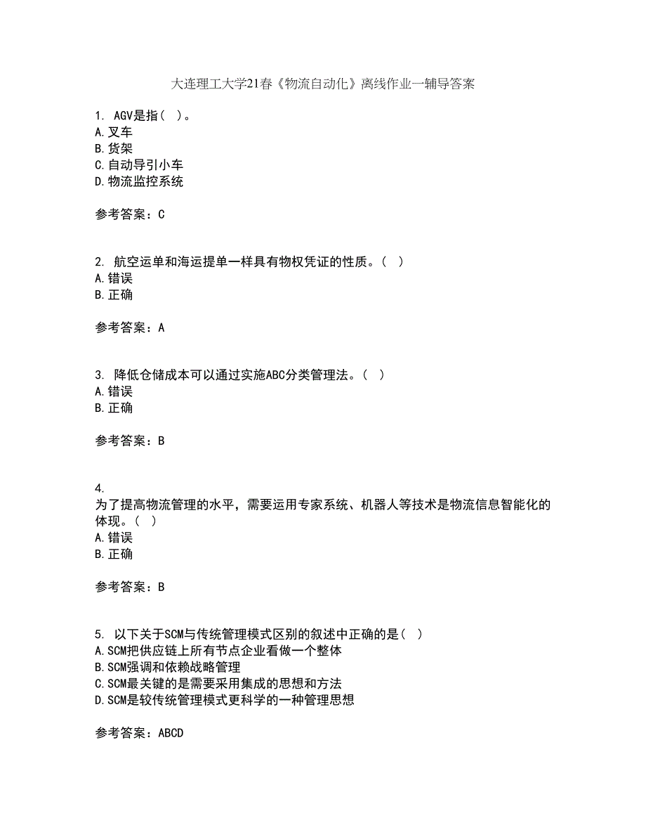 大连理工大学21春《物流自动化》离线作业一辅导答案11_第1页