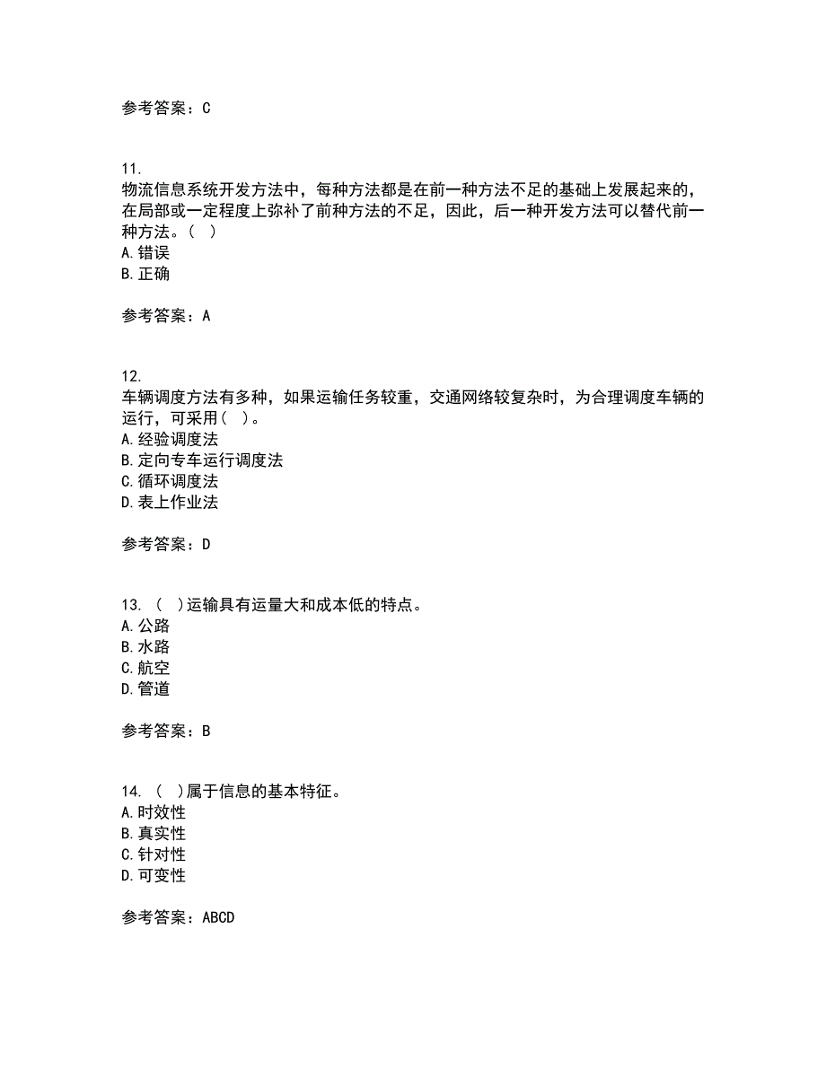 大连理工大学21春《物流自动化》离线作业一辅导答案11_第3页