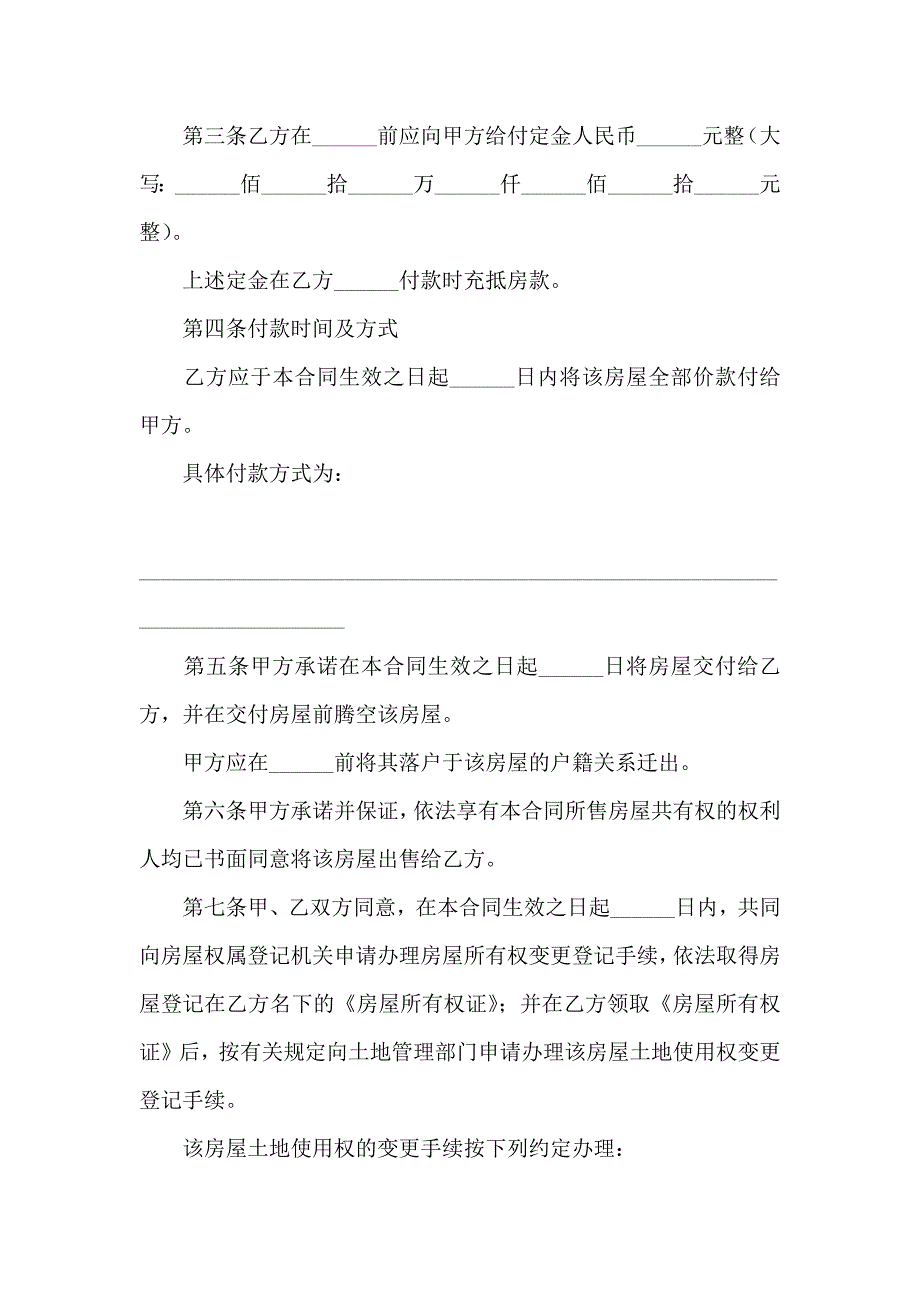 关于二手房购房合同汇总五篇_第2页