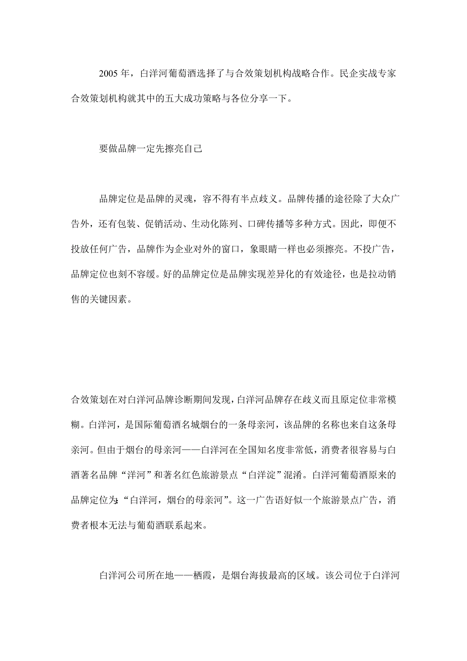 饮食行业某葡萄酒业绩提升的启示_第2页