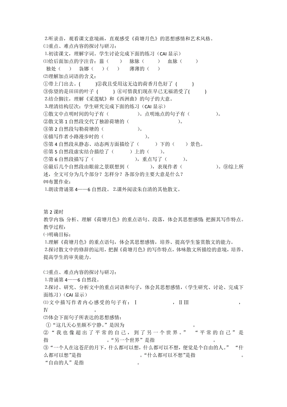 荷塘月色教学设计_第2页