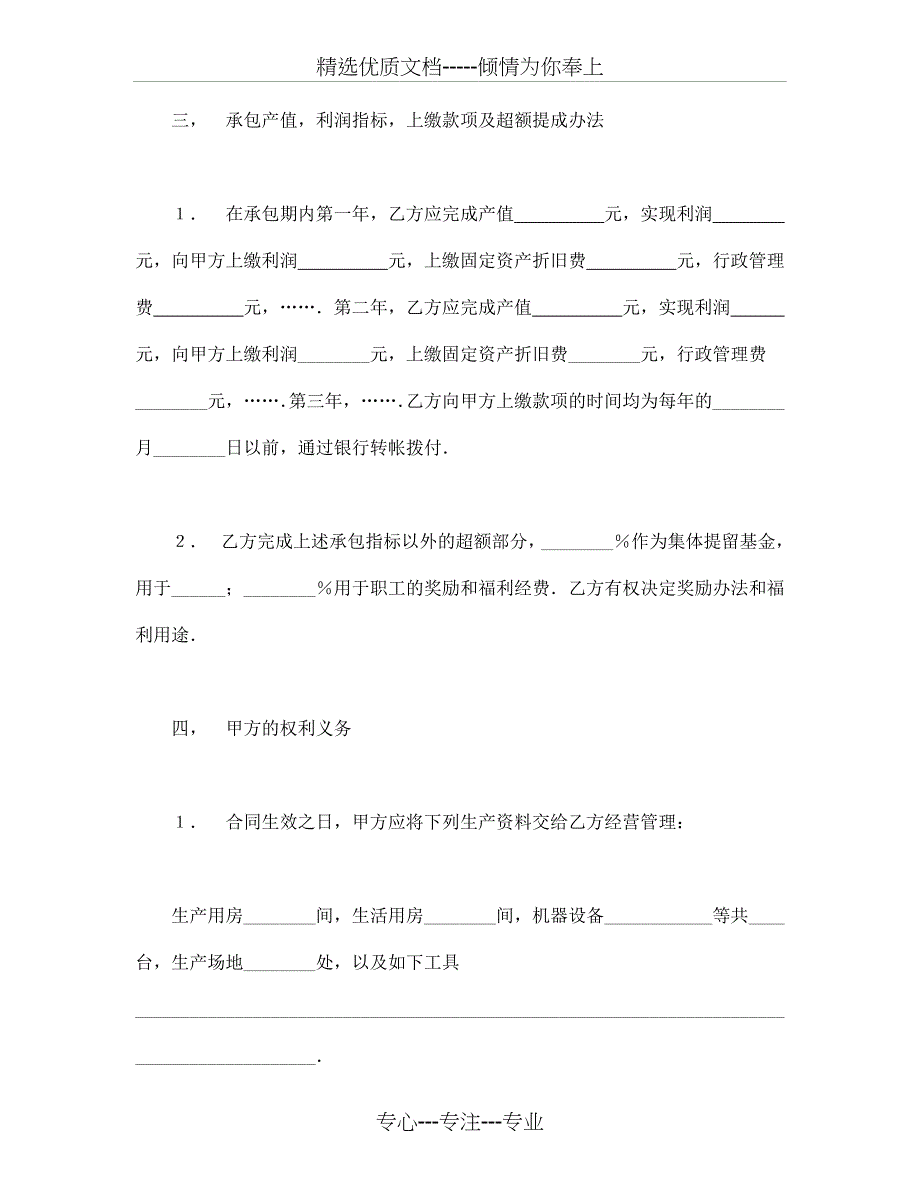 承包合同书(1)(可编辑模板)_第2页